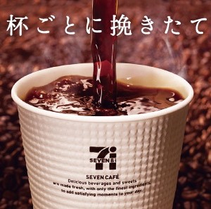 セブンコーヒー