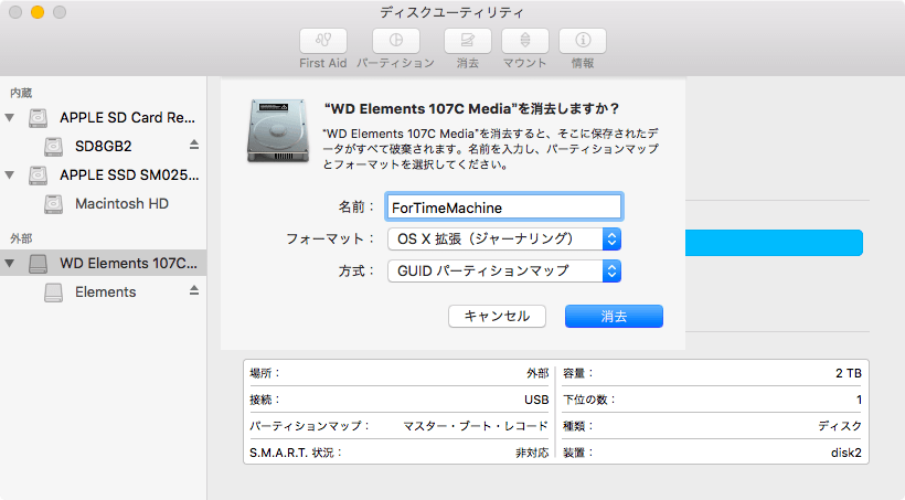 Mac HDDフォーマット設定