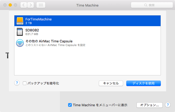 Time Machine設定