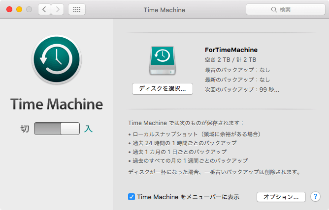 Time Machineバックアップ