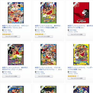 Amazonプライムビデオ クレヨンしんちゃん