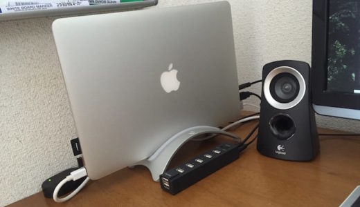 デザインがイイ！MacBookを縦置きできるスタンド「BookArc」レビュー