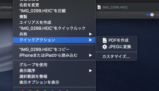 Macで Heicなどの画像をjpgやpngに簡単に変換する方法 いろマト